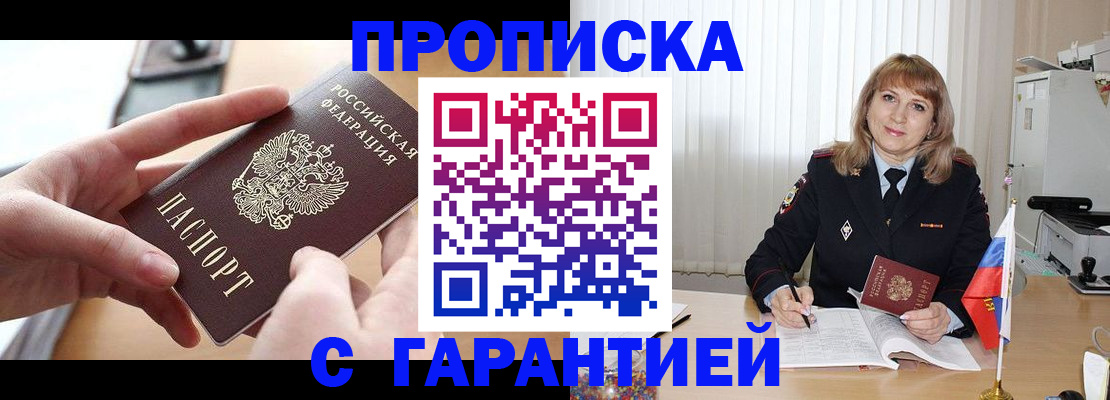 прописка законно в Катайске